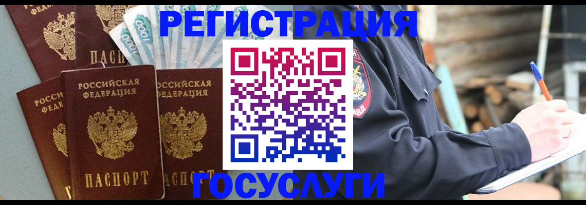 временная прописка в Райчихинске