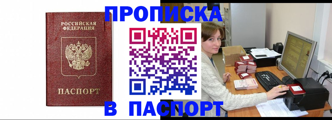 прописка от собственника в Райчихинске