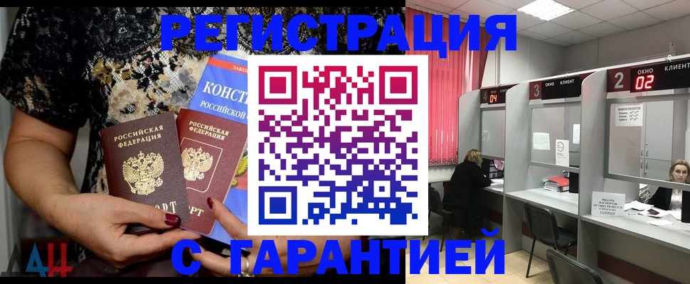 где прописаться в Райчихинске