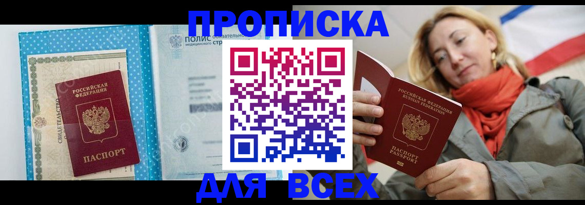 прописка поиск в Райчихинске