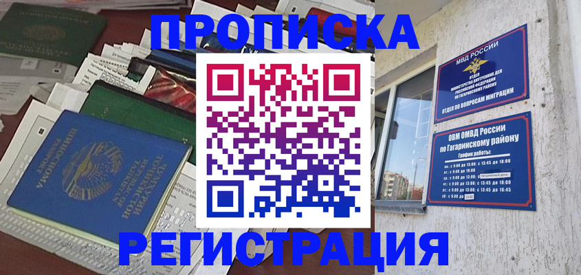 временная регистрация для школы в Райчихинске