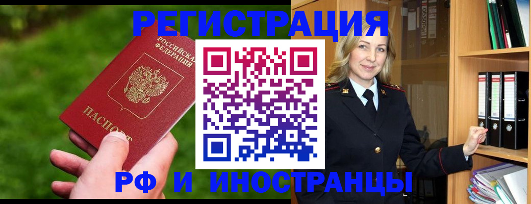 прописка ребенка в Райчихинске