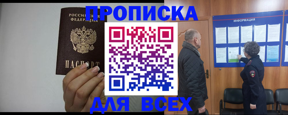 временная регистрация поиск в Райчихинске