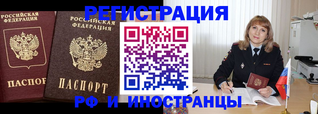 купить прописку в Райчихинске