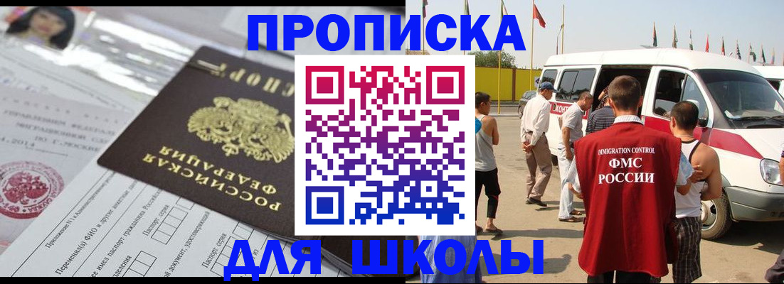 прописка поиск в Райчихинске